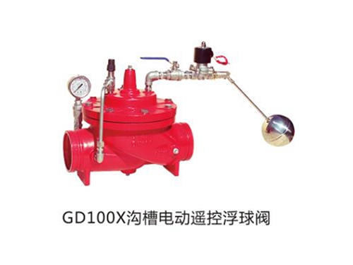 GD100X沟槽电动遥控浮球阀