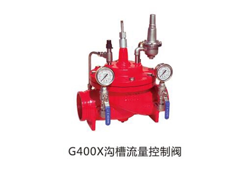 G400X沟槽流量控制阀