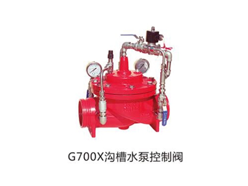 G700X沟槽水泵控制阀